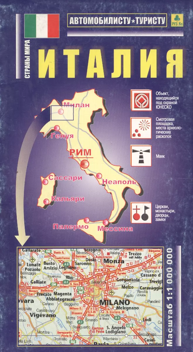 Автомобильная карта дорог Италии ﻿