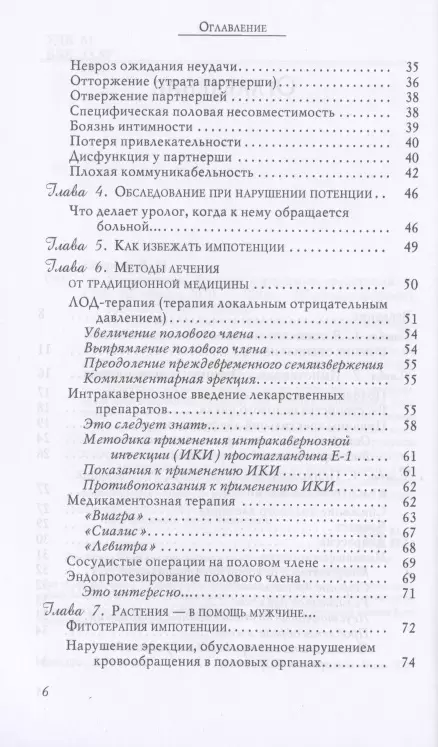 Методы восстановления потенции - Уросвит