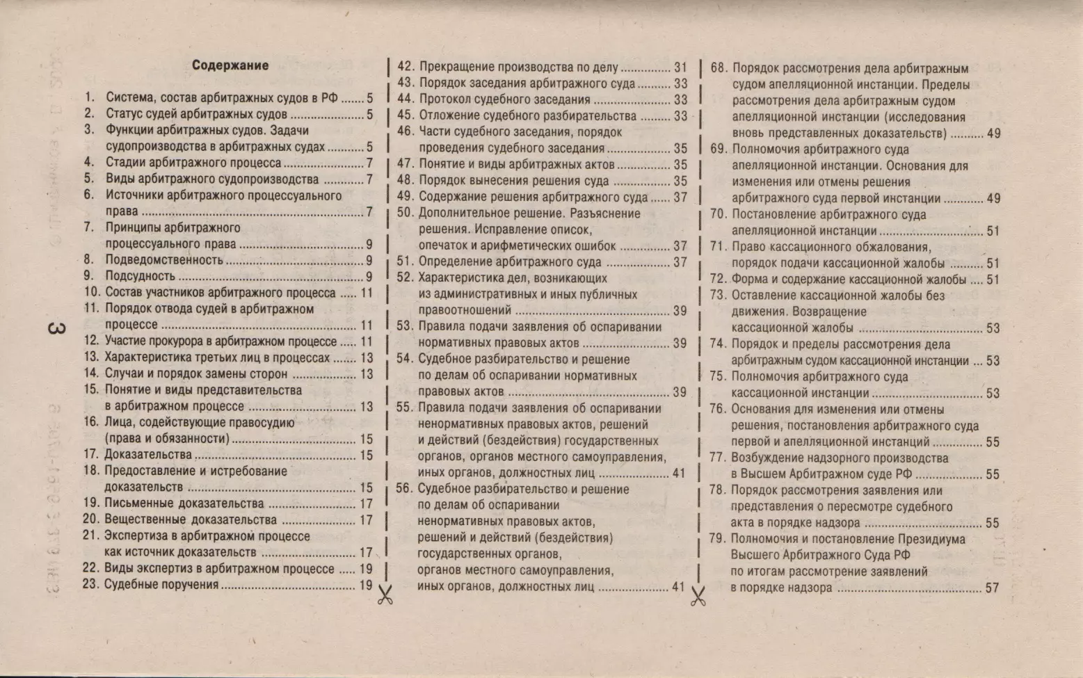 Шпаргалка по арбитражному процессу (№ 105). ответы на экзаменационные билеты  (2076411) купить по низкой цене в интернет-магазине «Читай-город»