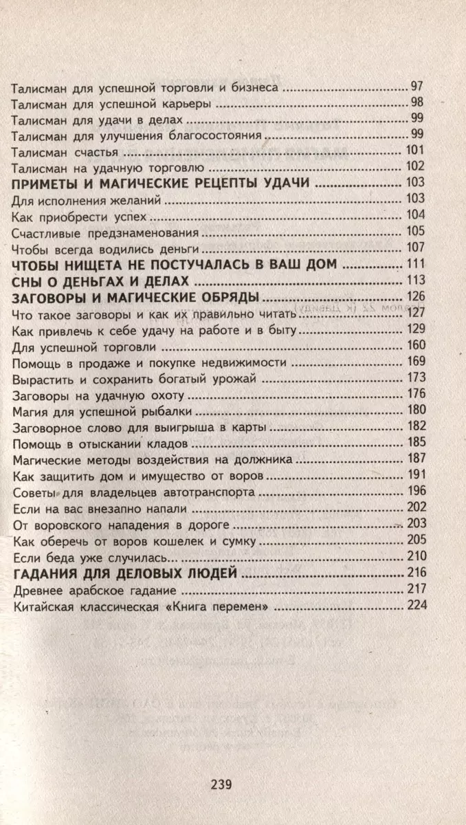 Магия привлечения денег (2078318) купить по низкой цене в интернет-магазине  «Читай-город»