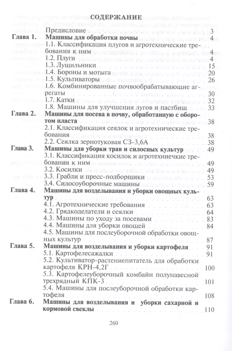 Сельскохозяйственные машины. Учебное пособие для студентов учреждений СПО -  купить книгу с доставкой в интернет-магазине «Читай-город». ISBN: 5769527544