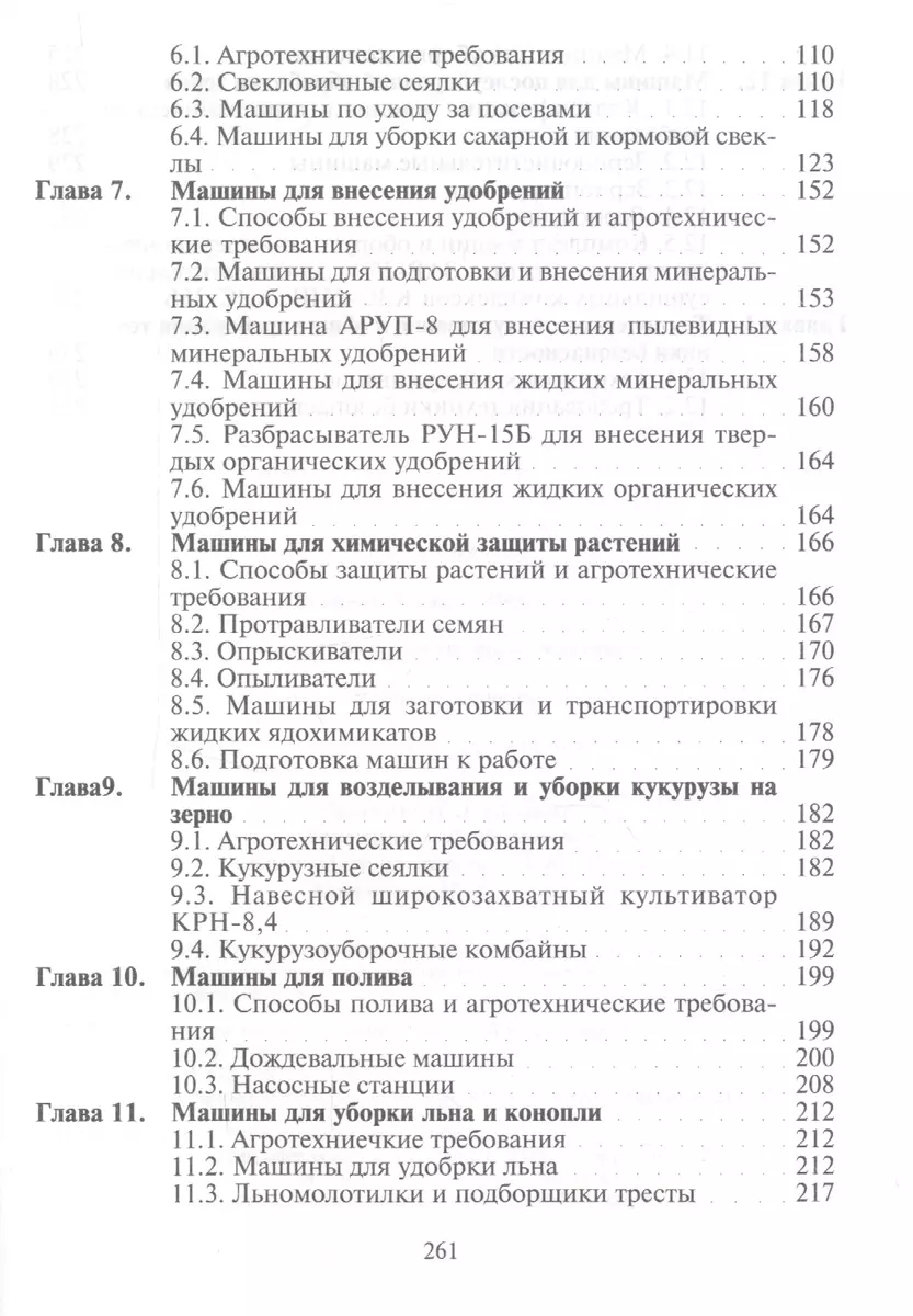 Сельскохозяйственные машины. Учебное пособие для студентов учреждений СПО -  купить книгу с доставкой в интернет-магазине «Читай-город». ISBN: 5769527544