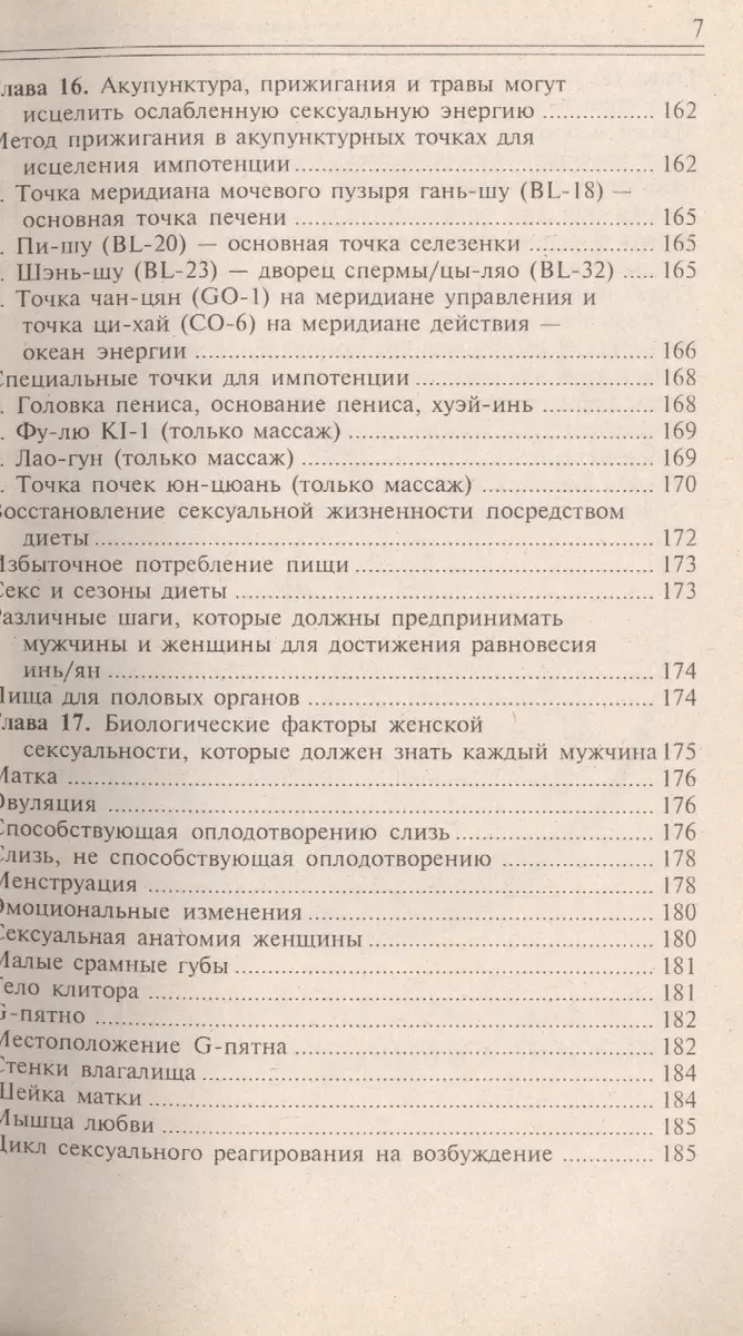 Даосские секреты ДЕНЬ 2 (отзывы мужчин) | С перчиком | Дзен