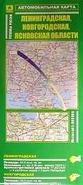Автомобильная карта: Ленинградская, Новгородская, Псковская области, двусторонняя, масштаб 1:800000 электронная карта 800 рублей