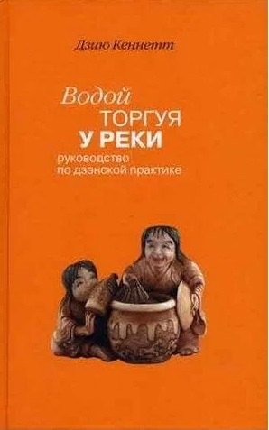 

Водой торгуя у реки