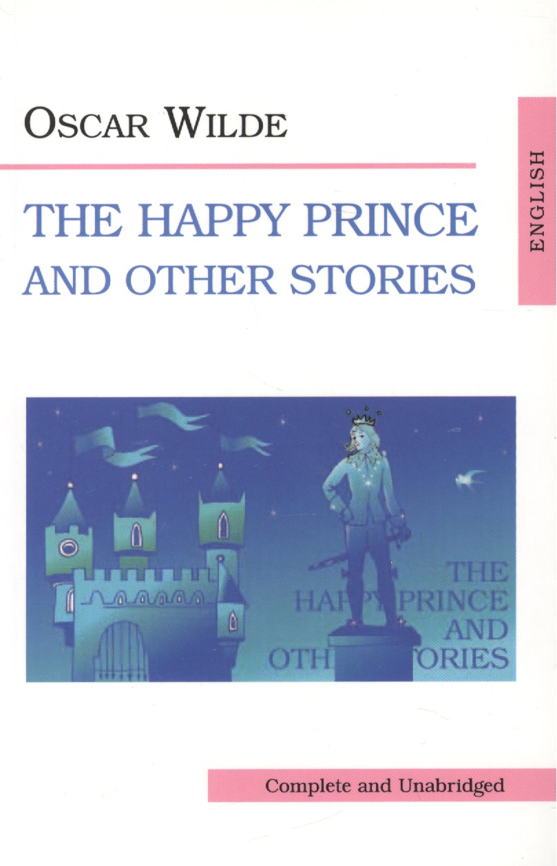 уайльд оскар рассказы Уайльд Оскар Счастливый принц и другие рассказы.