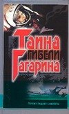 

Тайна гибели Гагарина: Почему падают самолеты