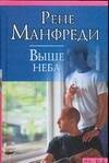 

Выше неба