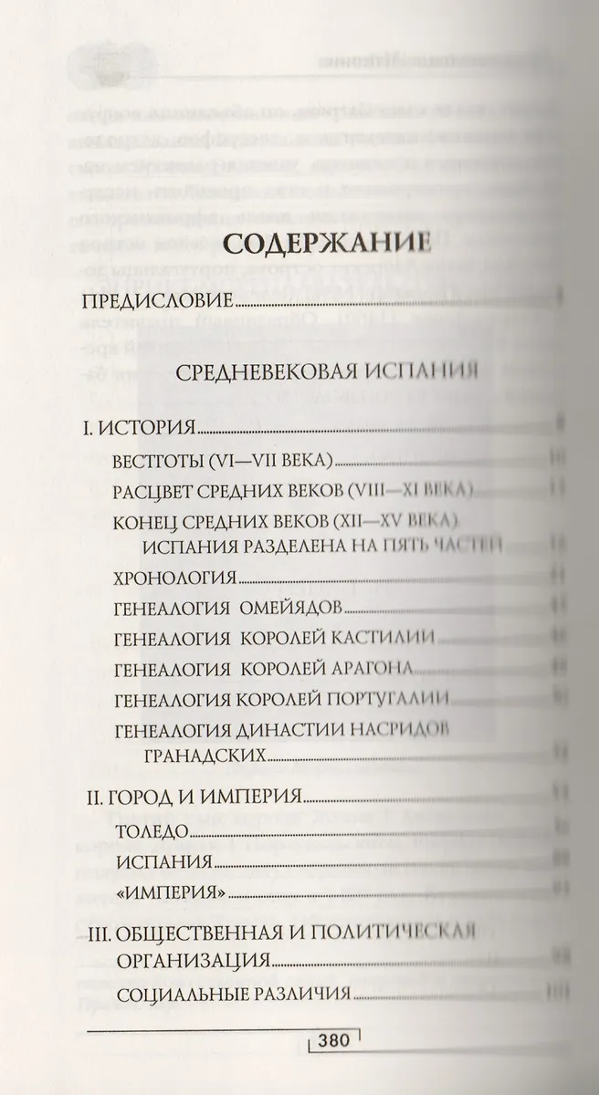Средневековая Испания (Аделина Рюкуа) - купить книгу с доставкой в ...