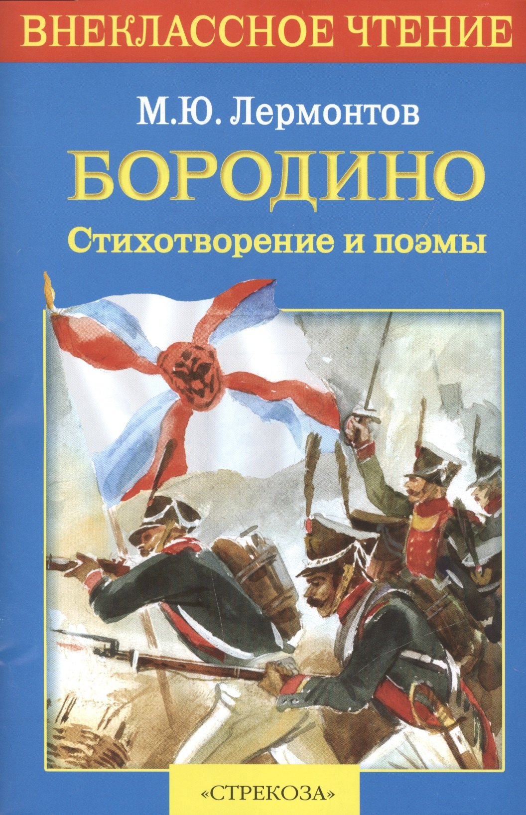 Купить Книгу Бородино Ссср В Туле
