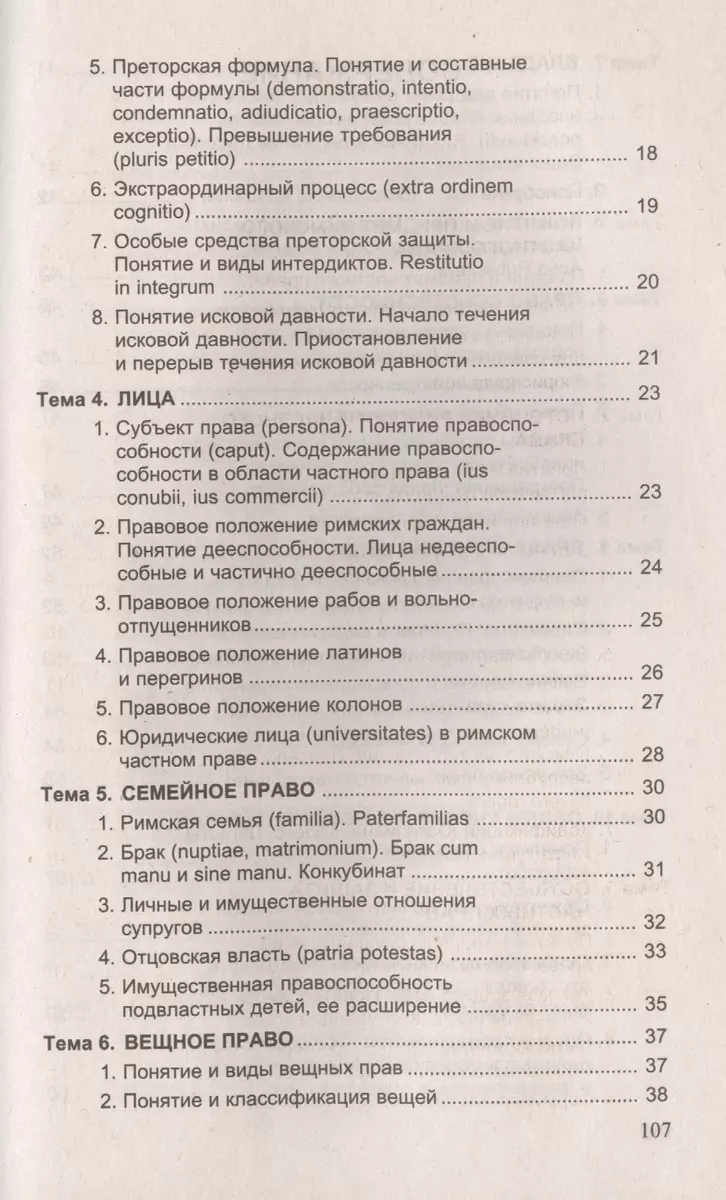 Римское частное право. Ответы на экзаменационные вопросы