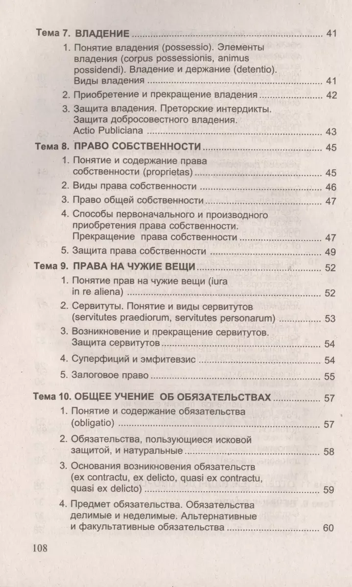 Римское частное право. Ответы на экзаменационные вопросы