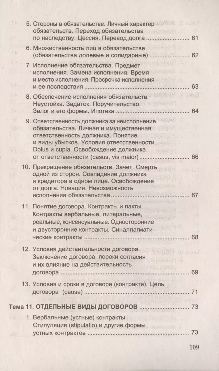 Римское частное право. Ответы на экзаменационные вопросы