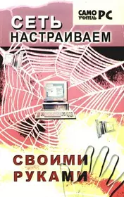 Как настроить локальную компьютерную сеть: пошаговая инструкция от компании Админ Сервис - Статьи