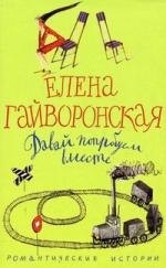 

Давай попробуем вместе