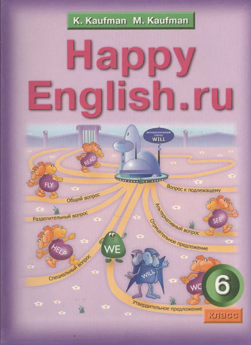 Английский Язык: Счастливый Английский Ру./Happy English.Ru.