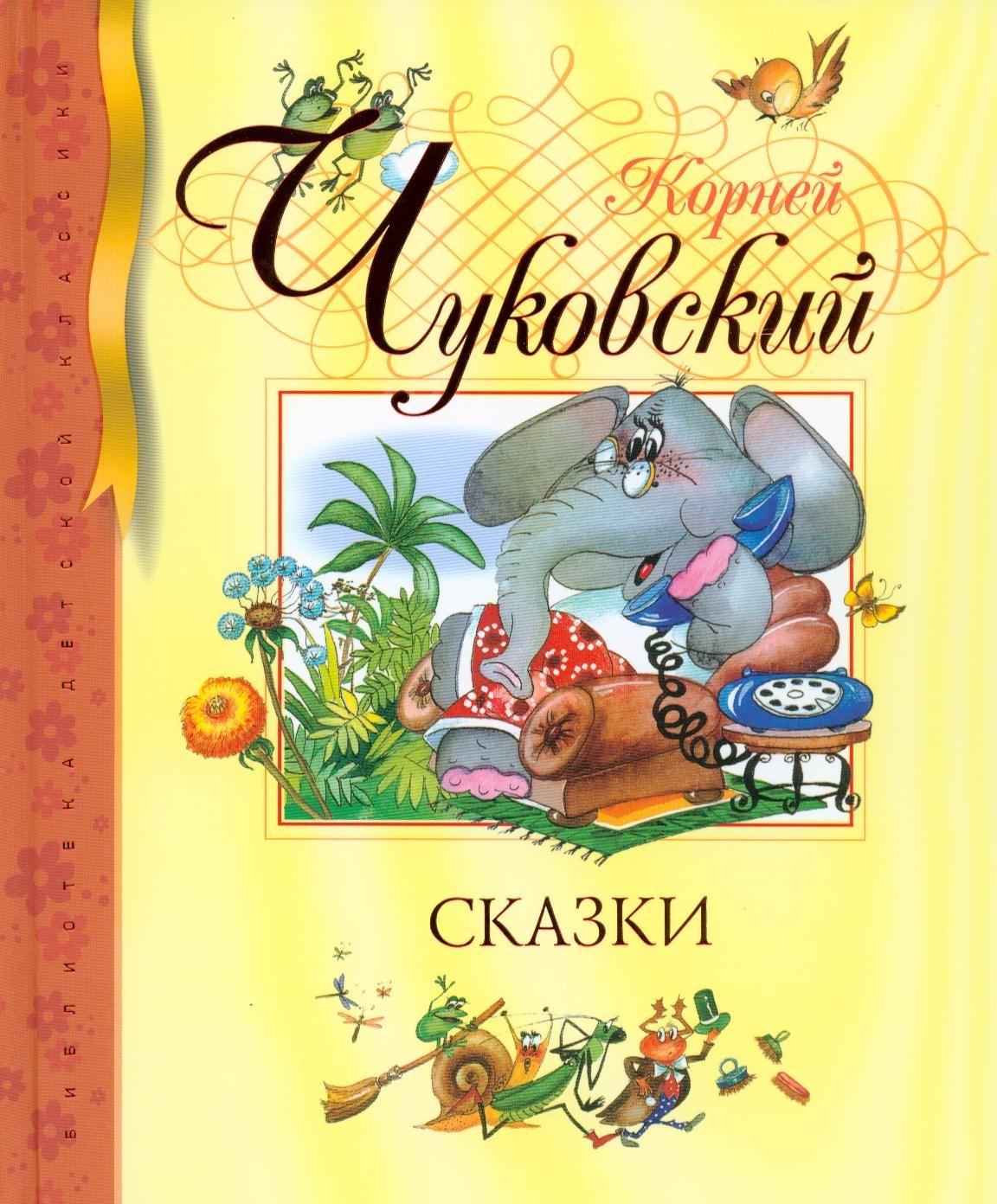 

Сказки