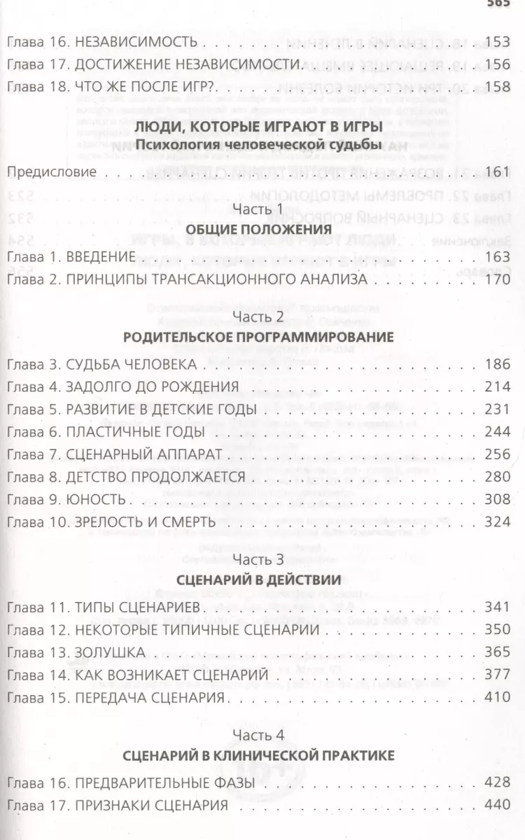 Игры, в которые играют люди. Люди, которые играют в игры