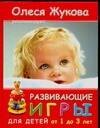 

Развивающие игры для детей от 1 до 3 лет