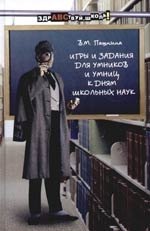 

Игры и задания для умников и умниц к дням школьных наук