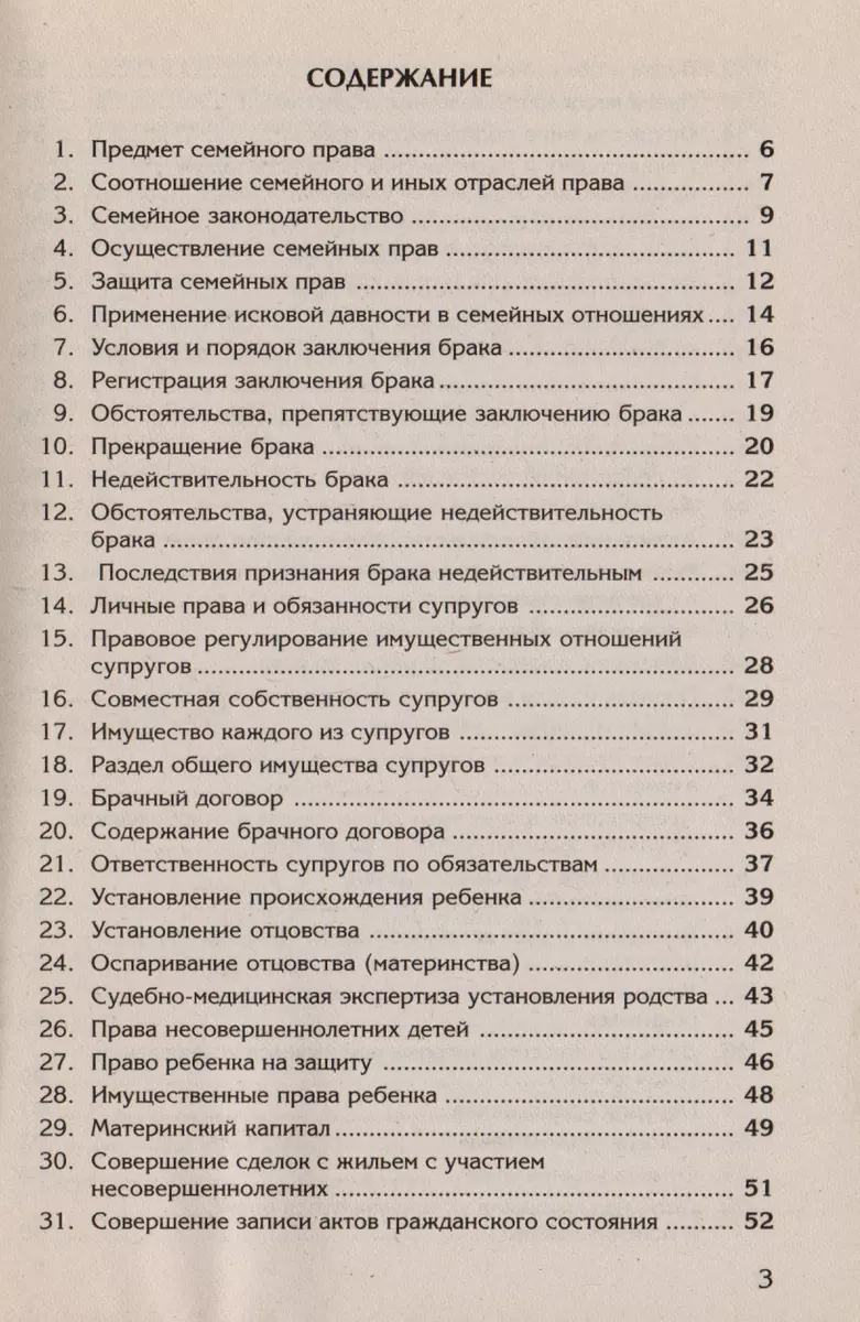 Краткий курс по семейному праву. Учебное пособие - купить книгу с доставкой  в интернет-магазине «Читай-город». ISBN: 978-5-40-901042-3