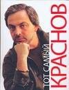 

Тот самый Краснов