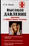 

Высокое давление: Причины и эффективное лечение
