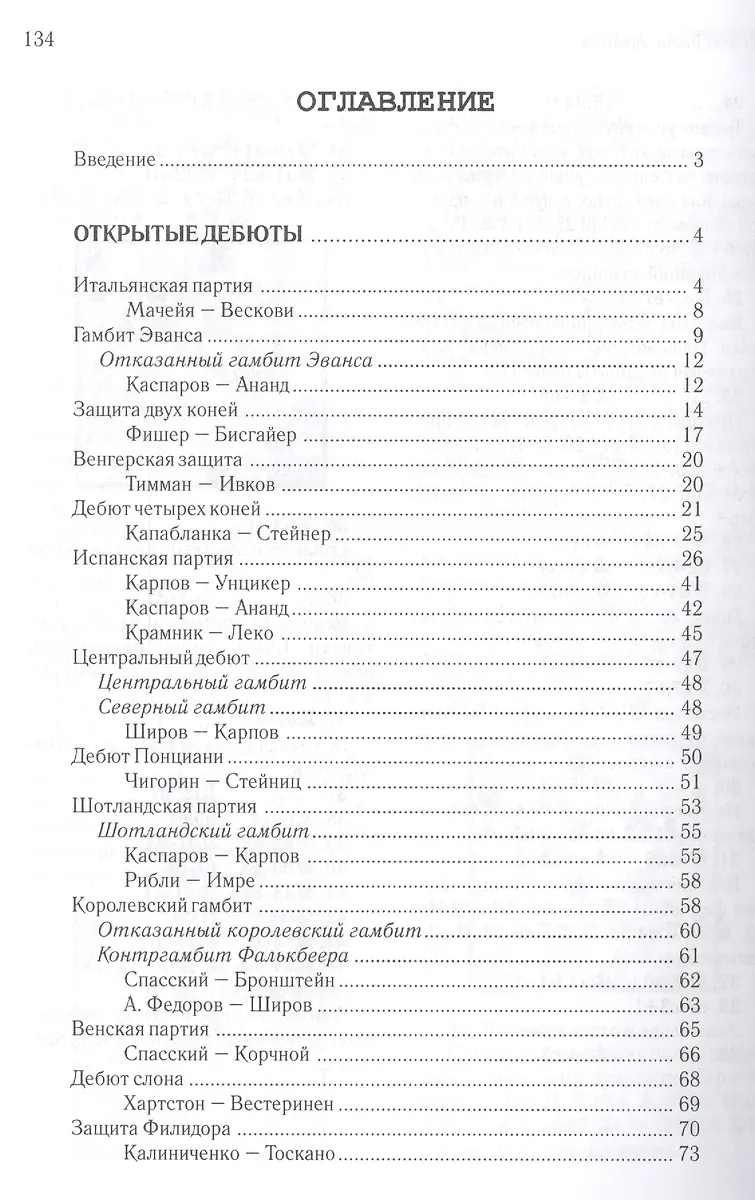 Начальный курс шахматных дебютов. Открытые и полуоткрытые дебюты. Том 1 ...