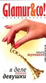 

В деле только девушки