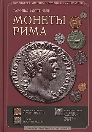 Монеты Рима — 2116114 — 1