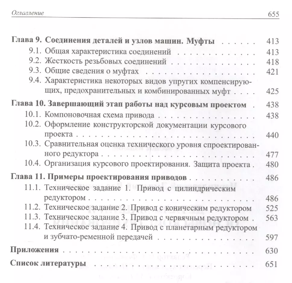 Детали машин и основы конструирования. Учебник (Дэвид Аакер) - купить книгу  с доставкой в интернет-магазине «Читай-город».