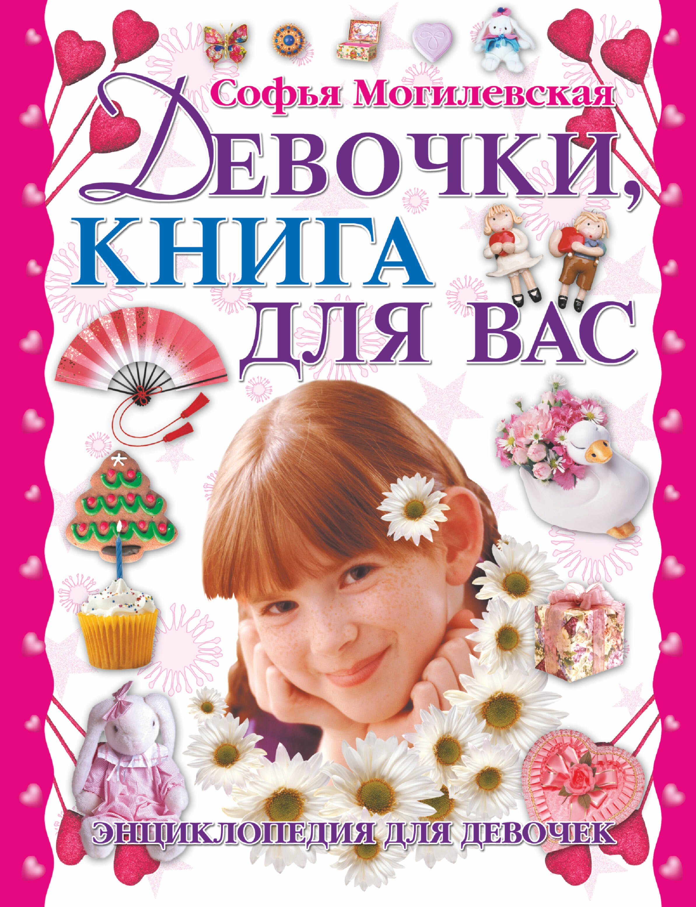 Купить Книгу Для Девочки 7 Лет