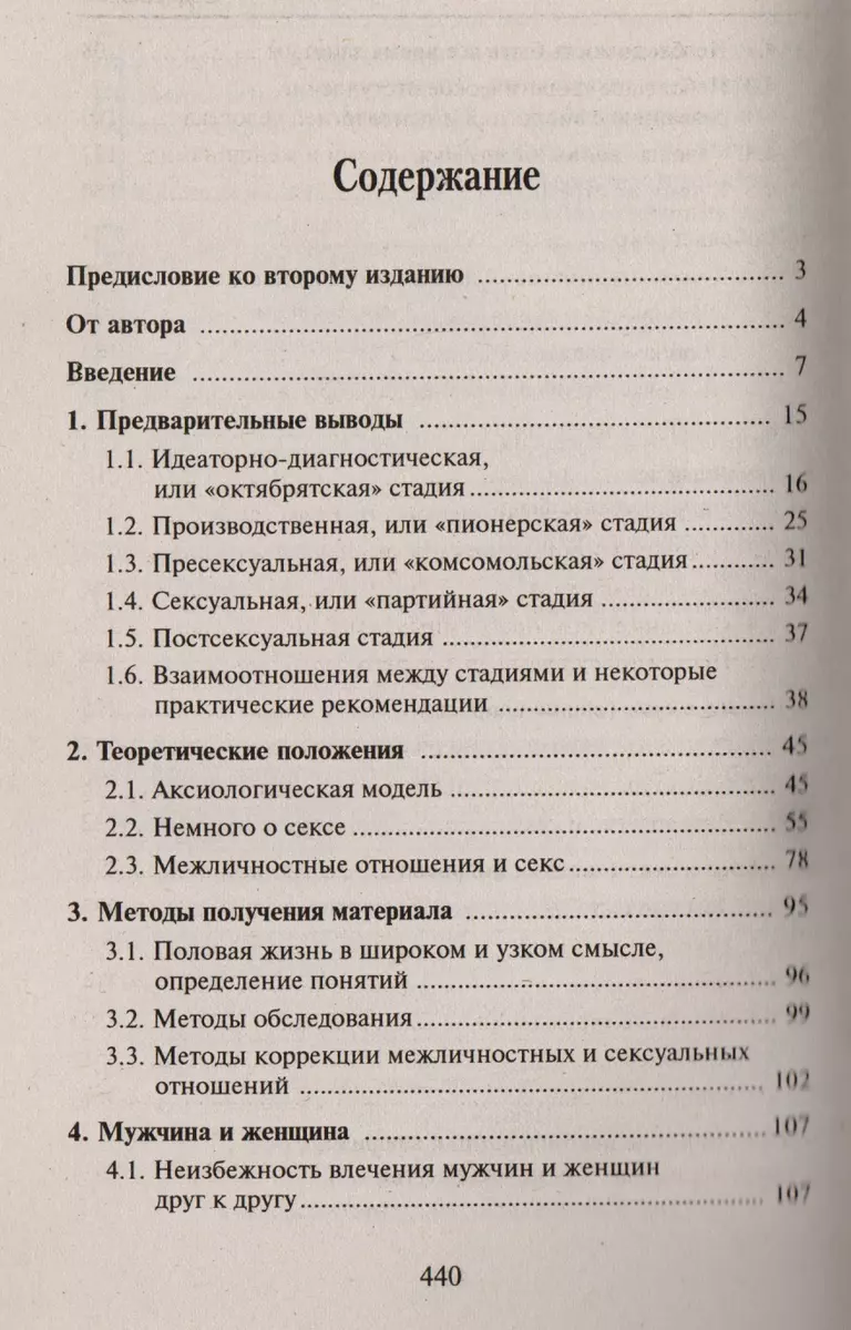 Секс в семье и на работе (Михаил Литвак) - купить книгу с доставкой в  интернет-магазине «Читай-город». ISBN: 978-5-22-234989-2