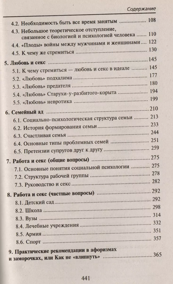 Секс в семье и на работе (Михаил Литвак) - купить книгу с доставкой в  интернет-магазине «Читай-город». ISBN: 978-5-22-234989-2