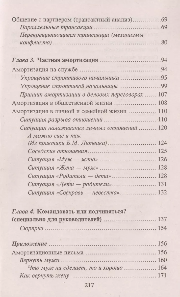 Цитаты из книги «Психологическое айкидо» Михаила Литвака – Литрес