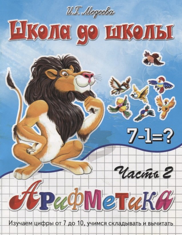 

Арифметика, часть 2