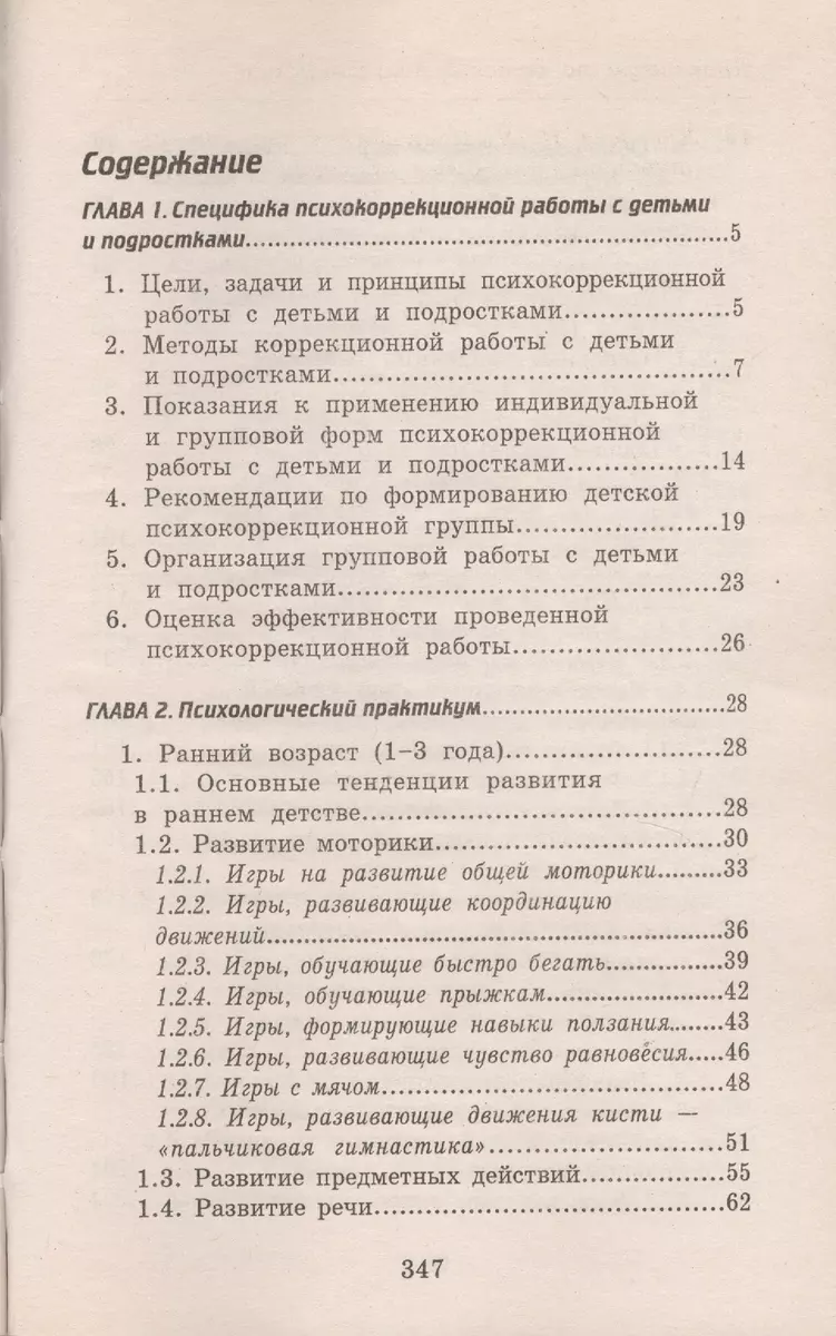 Практикум по детской психокоррекции: игры, упражнения, техники - купить  книгу с доставкой в интернет-магазине «Читай-город». ISBN: 978-5-22-220628-7