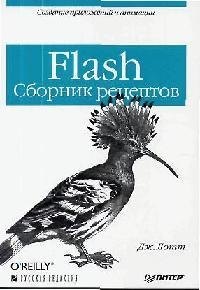 

Flash. Сборник рецептов