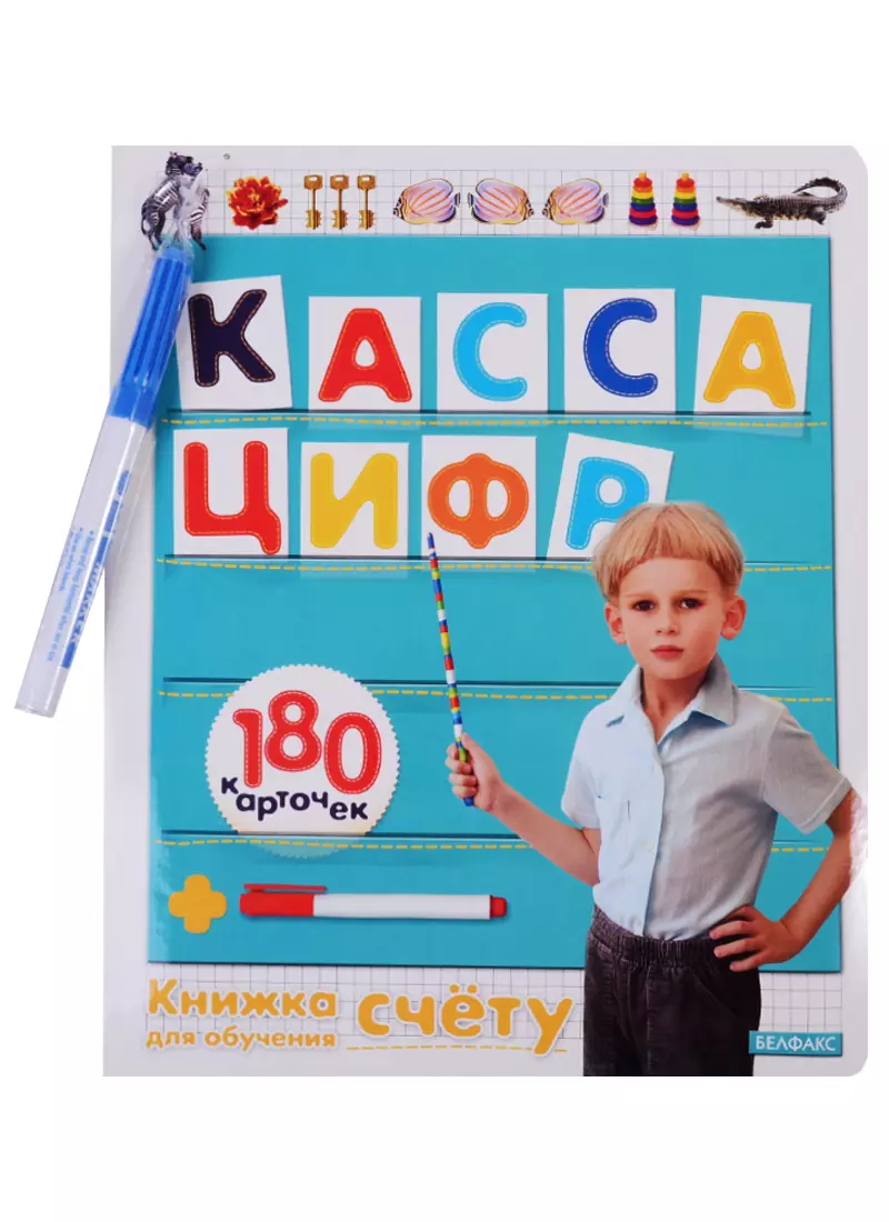 Касса цифр