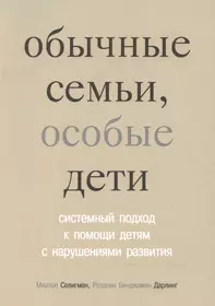 Книги из серии «Особый ребенок» | Купить в интернет-магазине «Читай-Город»