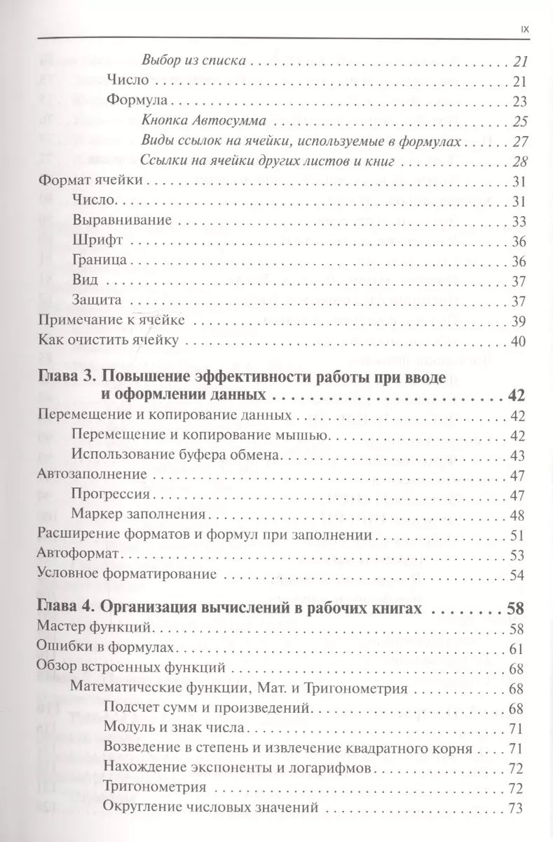 Работа с электронными таблицами. Microsoft Office Excel 2003 (2130770)  купить по низкой цене в интернет-магазине «Читай-город»