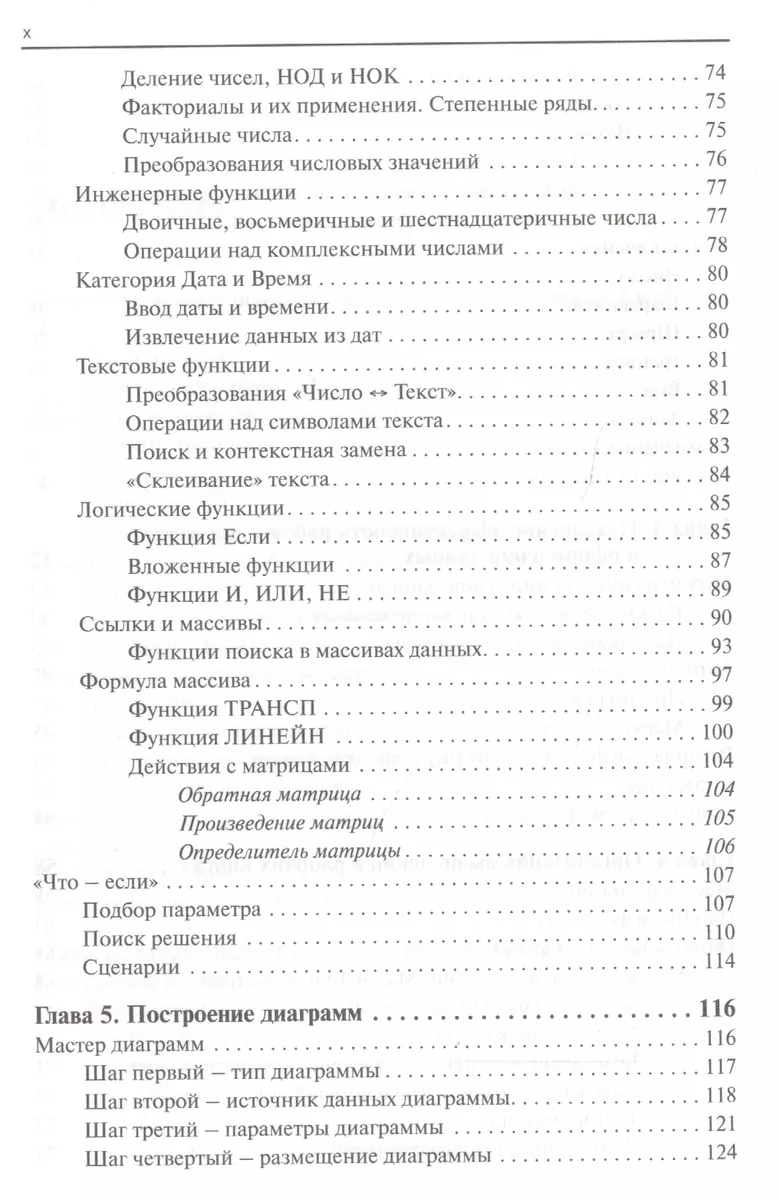 Работа с электронными таблицами. Microsoft Office Excel 2003 (2130770)  купить по низкой цене в интернет-магазине «Читай-город»