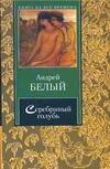 

Серябряный голубь