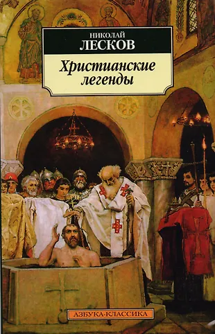 Книги н лескова. О книгах н.Лескова.