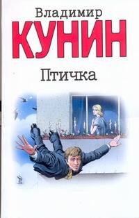 

Птичка : роман