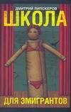 

Школа для эмигрантов