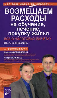 Возмещаем расходы на: обучение, лечение, покупку жилья: Все о налоговых вычетах