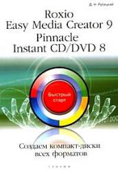 Roxio Easy Media Creator 9. Pinnacle Instant CD/DVD 8.    