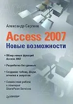 Access 2007 (Александр Сергеев) - купить книгу с доставкой в интернет ...
