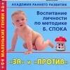

Методика Спока."за"и"против"
